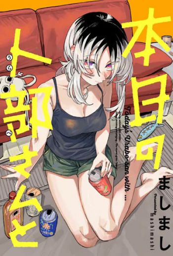Honjitsu no Urabe-san to วันนี้กับคุณอุราเบะ